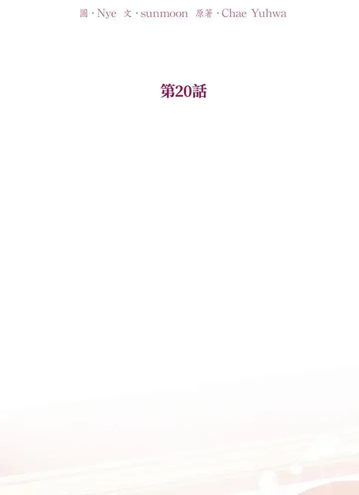 漫画《收养的儿媳准备弃养了》第20话第5张图