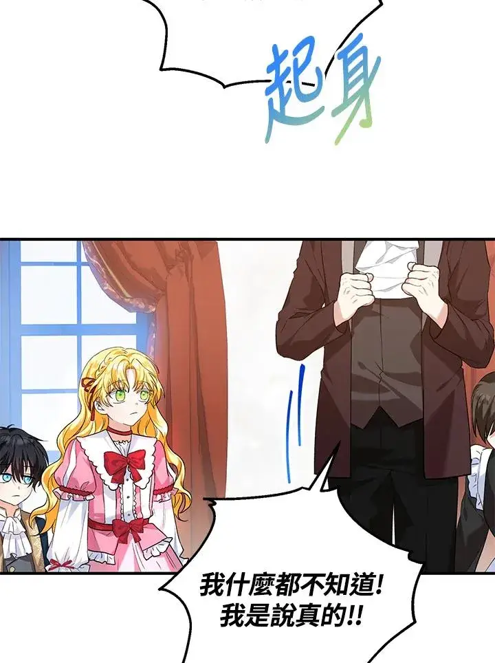 漫画《收养的儿媳准备弃养了》第20话第51张图