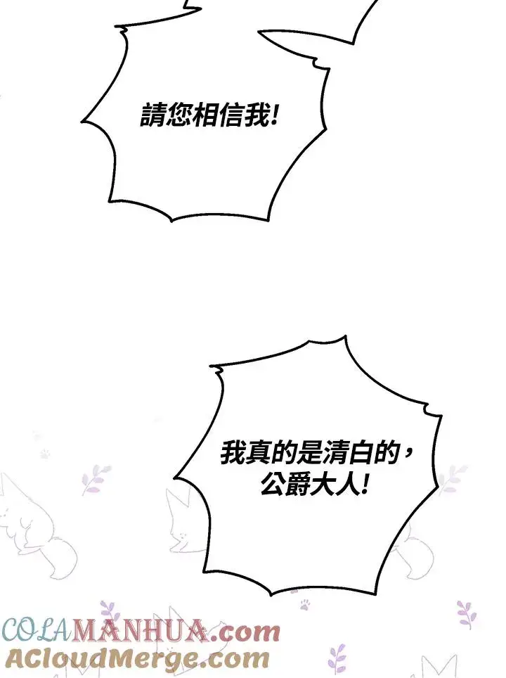 漫画《收养的儿媳准备弃养了》第20话第52张图