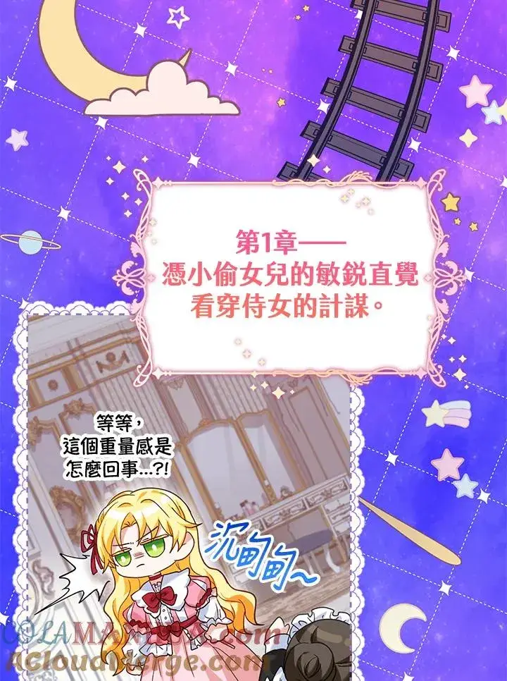 漫画《收养的儿媳准备弃养了》第20话第55张图
