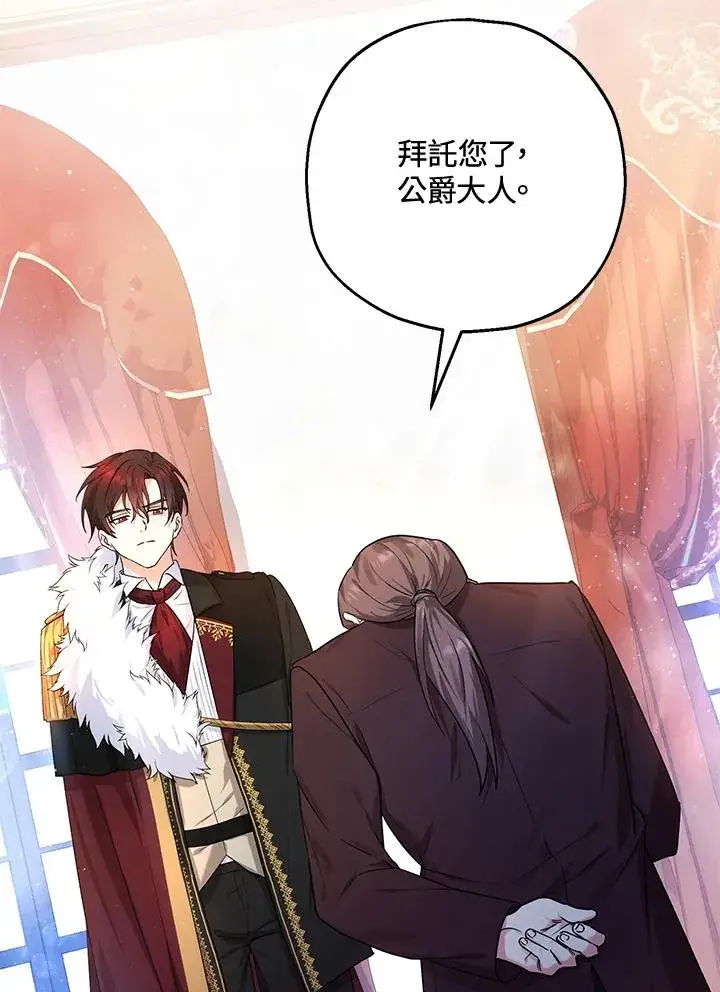 漫画《收养的儿媳准备弃养了》第20话第6张图