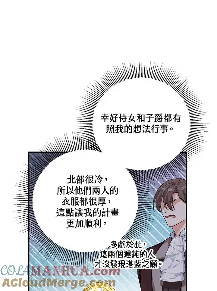 漫画《收养的儿媳准备弃养了》第20话第61张图