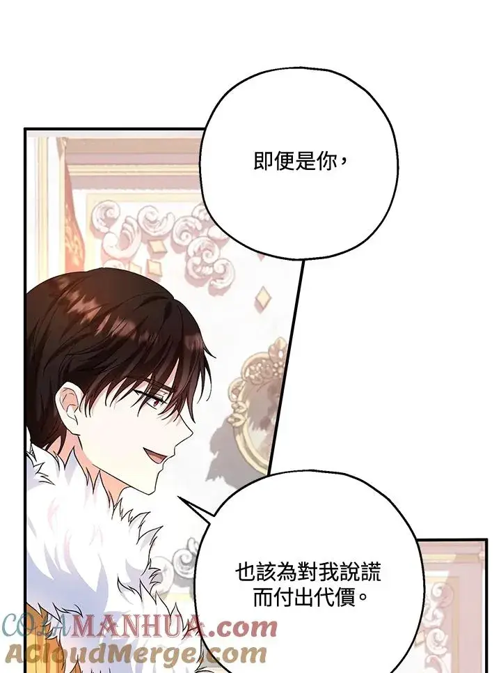 漫画《收养的儿媳准备弃养了》第20话第64张图