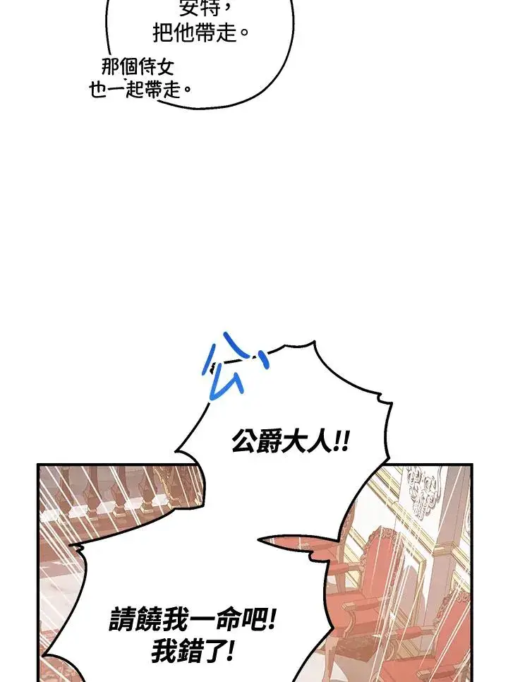 漫画《收养的儿媳准备弃养了》第20话第66张图