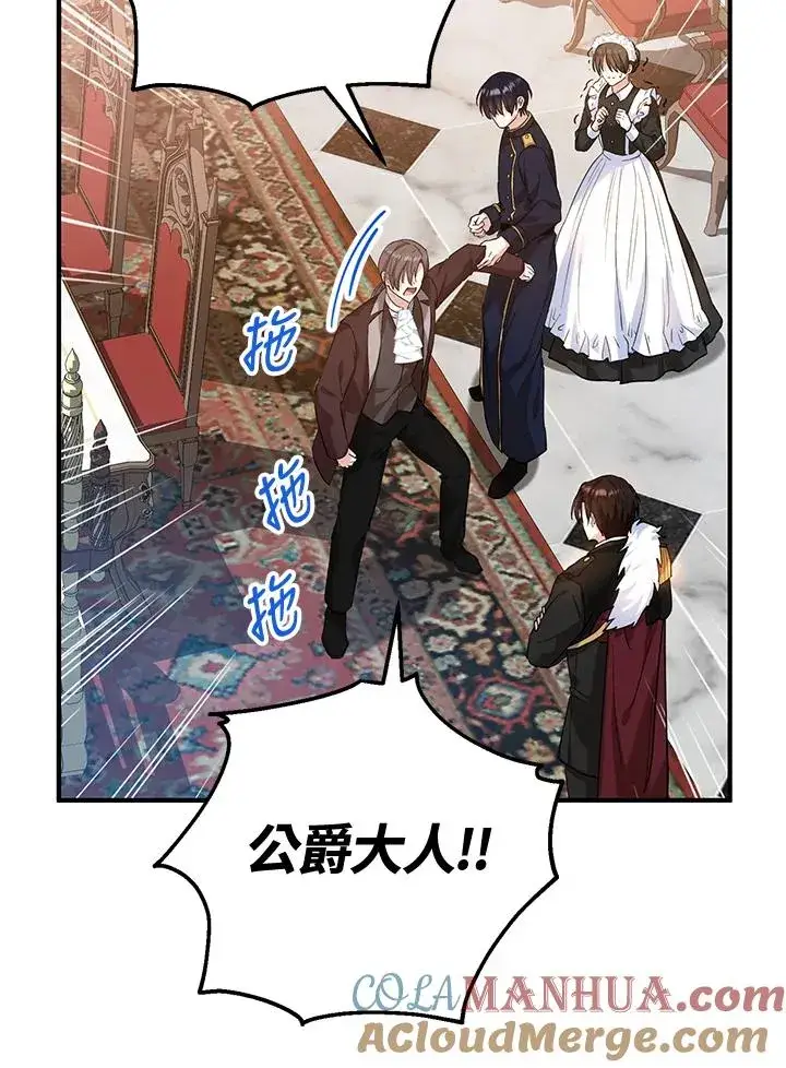 漫画《收养的儿媳准备弃养了》第20话第67张图