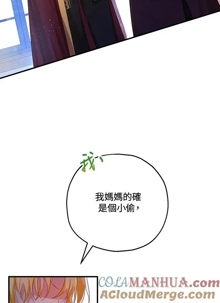 漫画《收养的儿媳准备弃养了》第20话第7张图