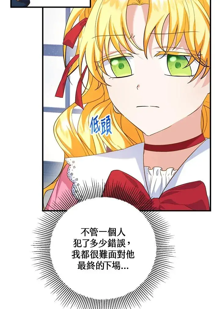 漫画《收养的儿媳准备弃养了》第20话第71张图