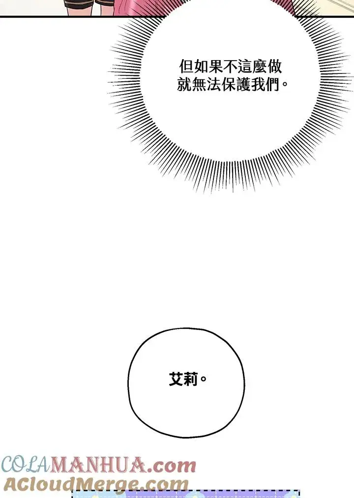 漫画《收养的儿媳准备弃养了》第20话第73张图