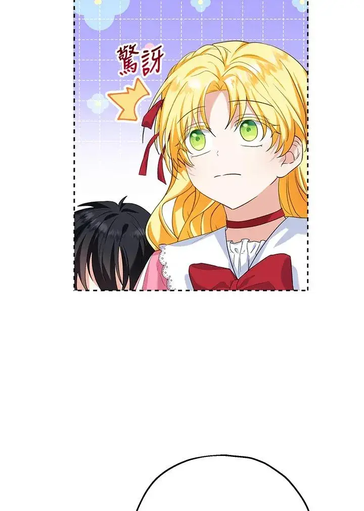 漫画《收养的儿媳准备弃养了》第20话第74张图