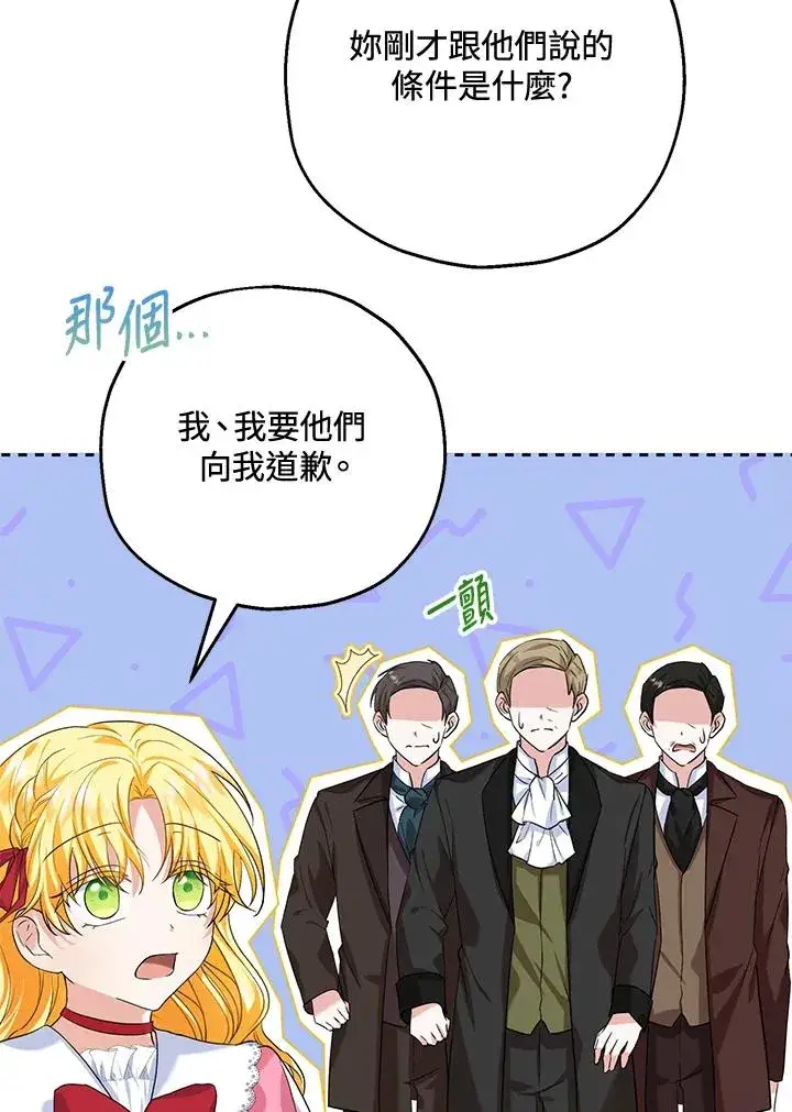 漫画《收养的儿媳准备弃养了》第20话第75张图
