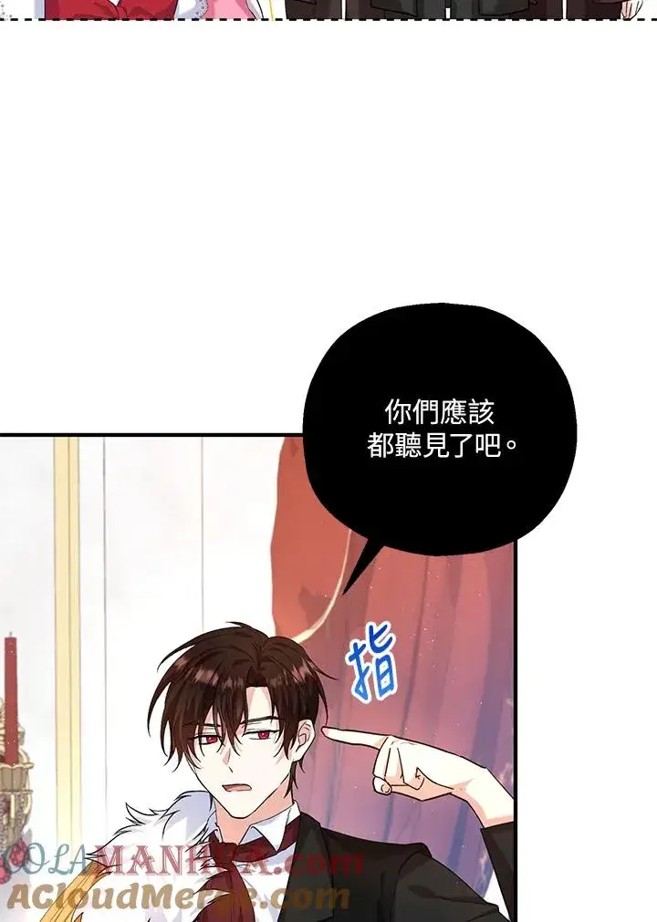 漫画《收养的儿媳准备弃养了》第20话第76张图
