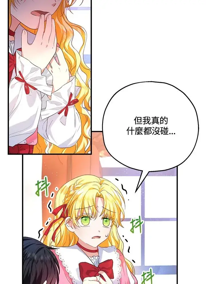漫画《收养的儿媳准备弃养了》第20话第8张图