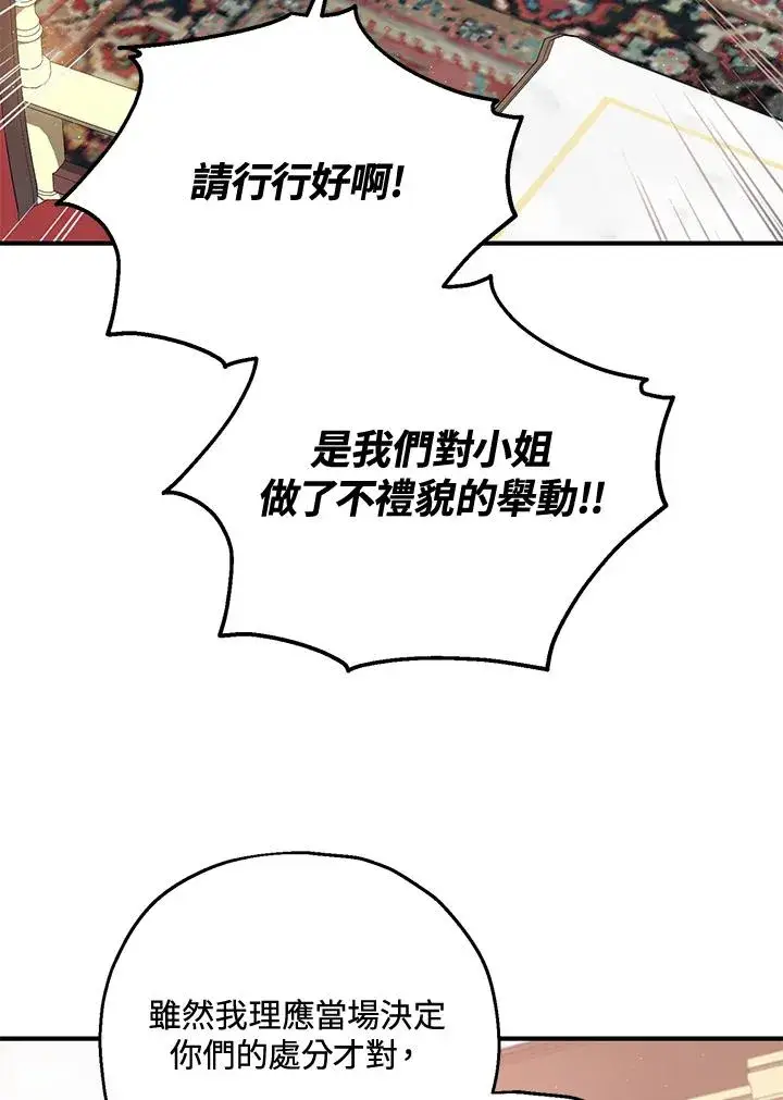 漫画《收养的儿媳准备弃养了》第20话第80张图