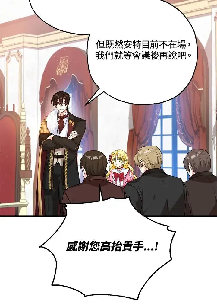 漫画《收养的儿媳准备弃养了》第20话第81张图