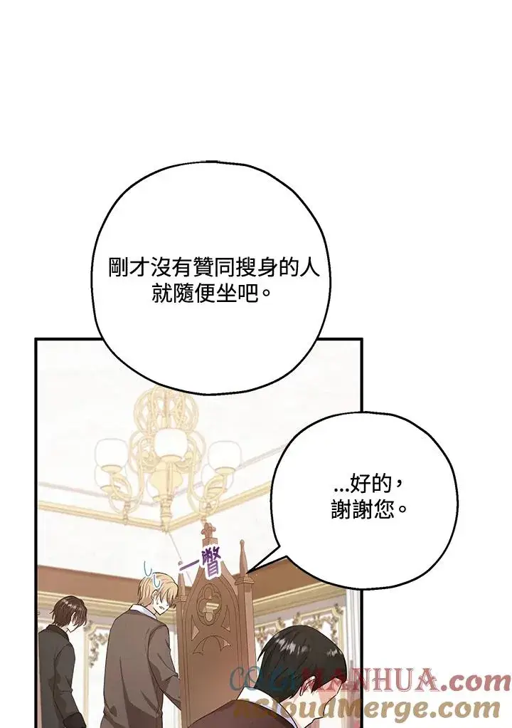 漫画《收养的儿媳准备弃养了》第20话第82张图