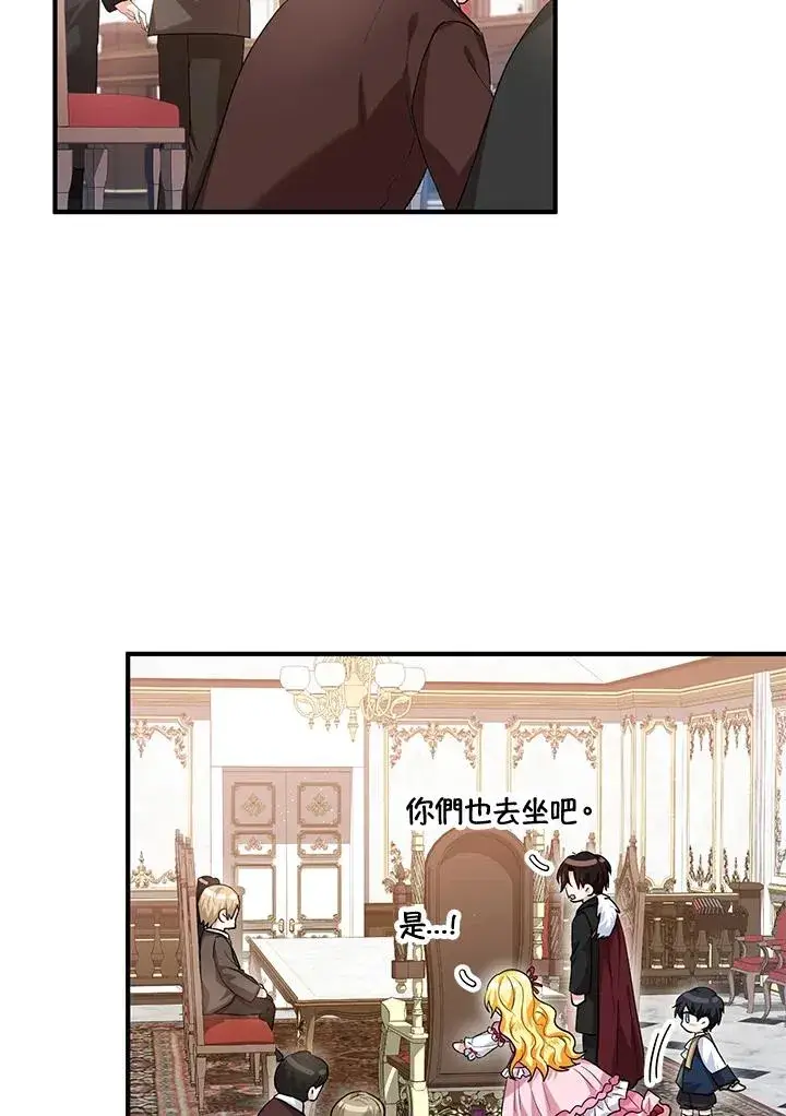 漫画《收养的儿媳准备弃养了》第20话第83张图