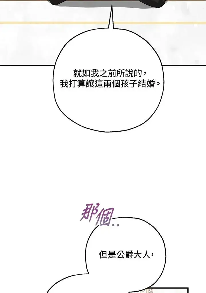 漫画《收养的儿媳准备弃养了》第20话第86张图