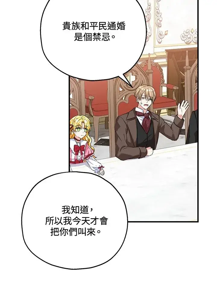 漫画《收养的儿媳准备弃养了》第20话第87张图