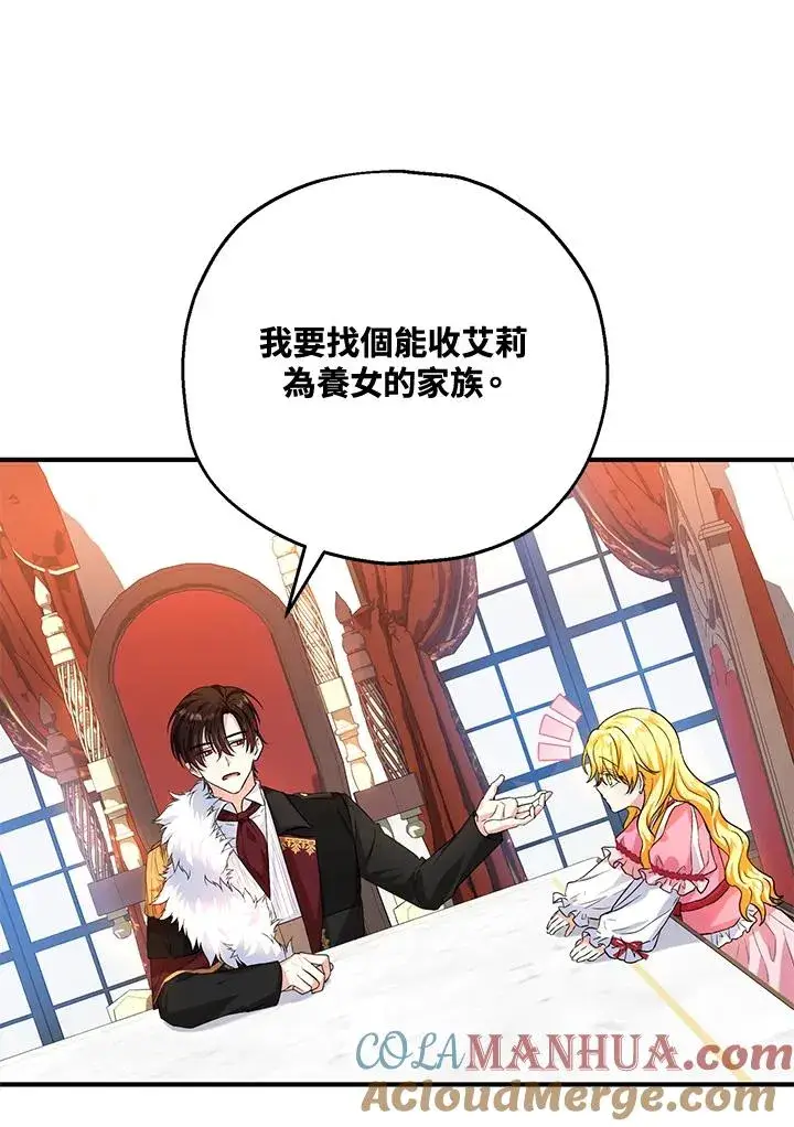 漫画《收养的儿媳准备弃养了》第20话第88张图
