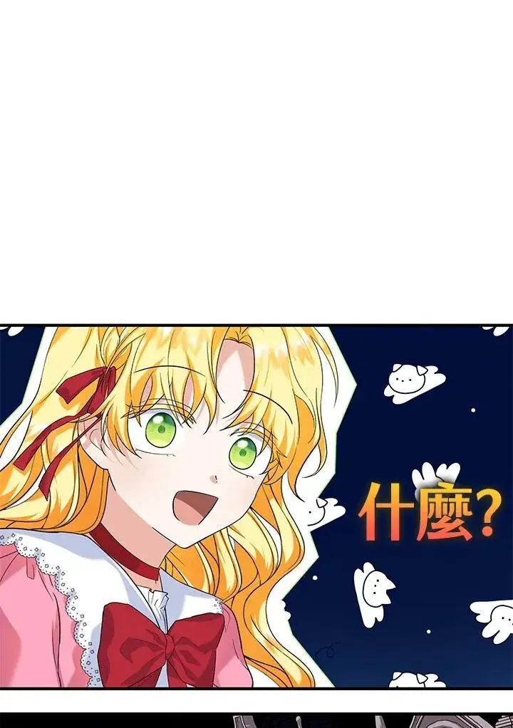 漫画《收养的儿媳准备弃养了》第20话第89张图