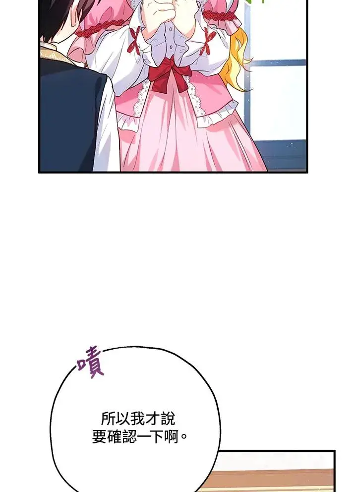 漫画《收养的儿媳准备弃养了》第20话第9张图