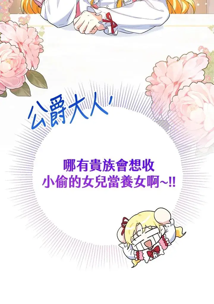 漫画《收养的儿媳准备弃养了》第20话第92张图