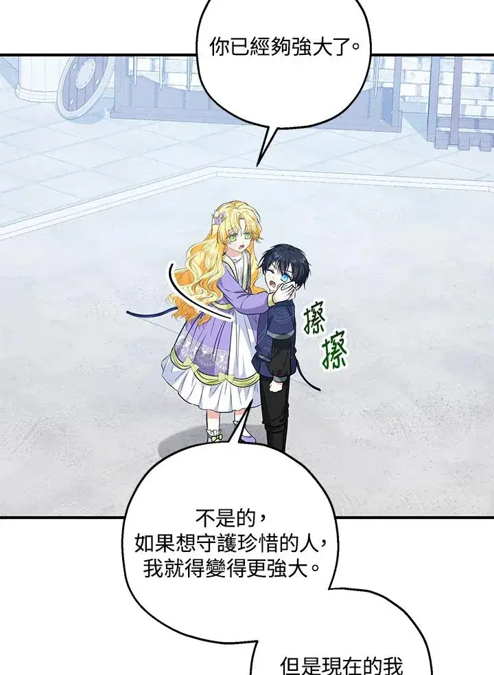 漫画《收养的儿媳准备弃养了》第29话第11张图