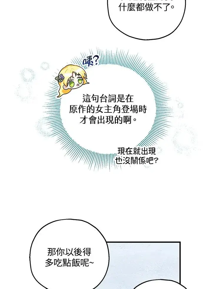 漫画《收养的儿媳准备弃养了》第29话第12张图