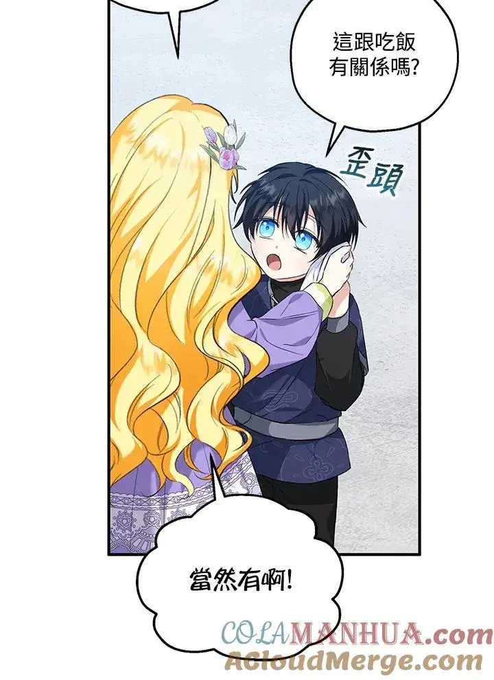 漫画《收养的儿媳准备弃养了》第29话第13张图