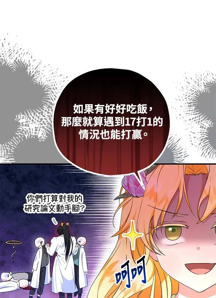 漫画《收养的儿媳准备弃养了》第29话第14张图