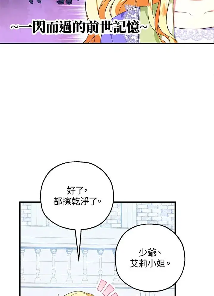 漫画《收养的儿媳准备弃养了》第29话第15张图