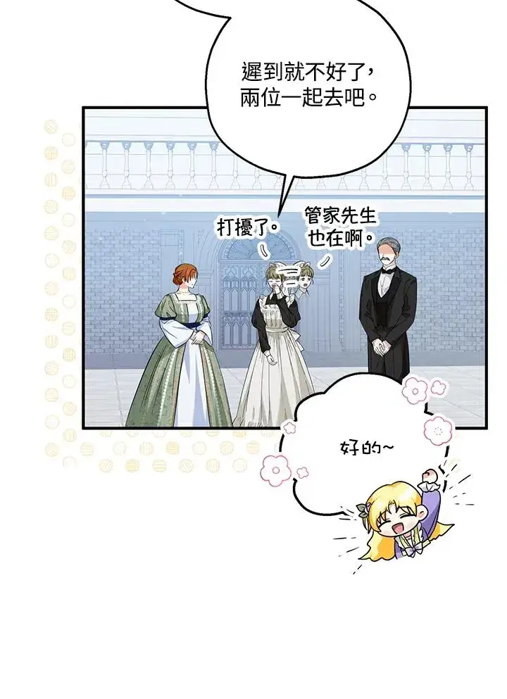 漫画《收养的儿媳准备弃养了》第29话第17张图