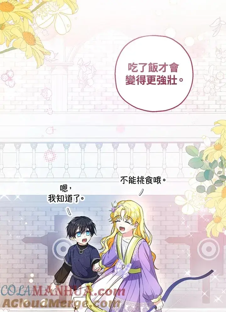漫画《收养的儿媳准备弃养了》第29话第19张图