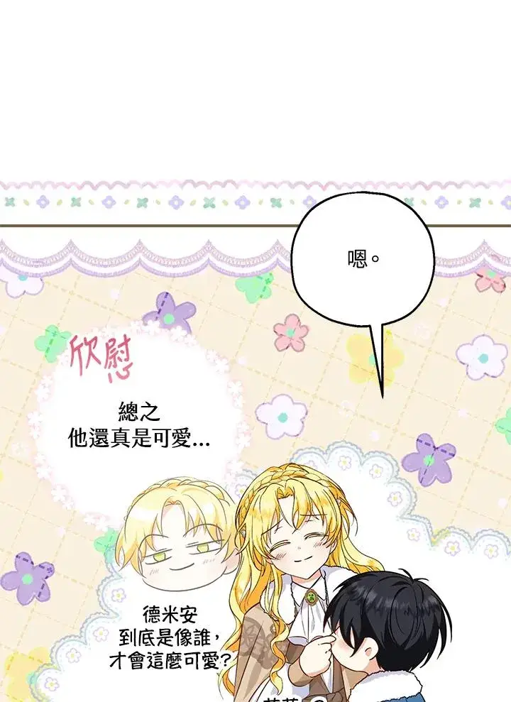 漫画《收养的儿媳准备弃养了》第29话第26张图