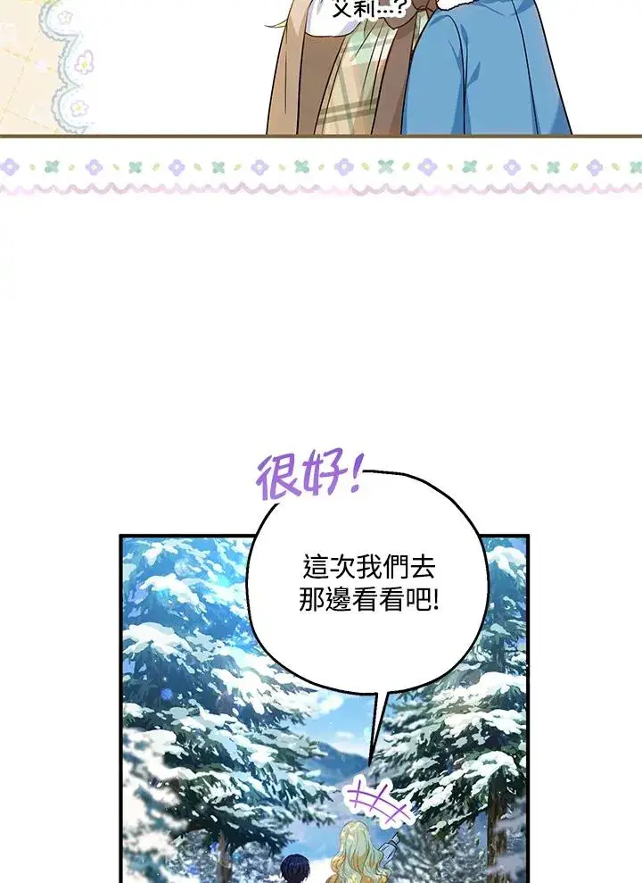 漫画《收养的儿媳准备弃养了》第29话第27张图