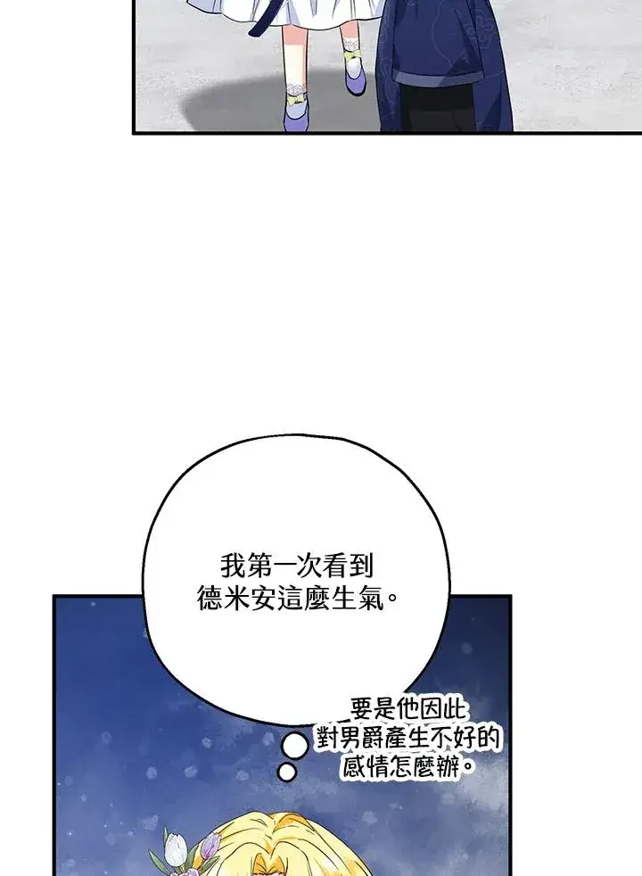 漫画《收养的儿媳准备弃养了》第29话第3张图