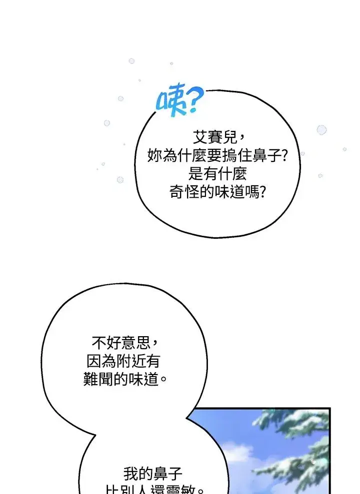 漫画《收养的儿媳准备弃养了》第29话第30张图