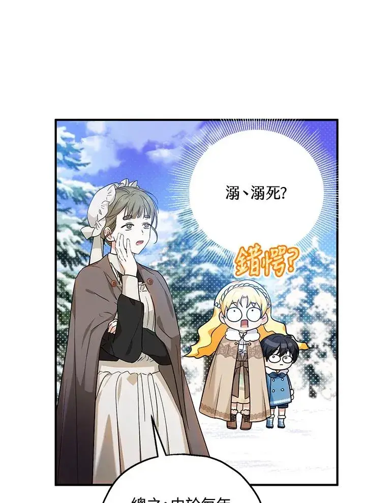 漫画《收养的儿媳准备弃养了》第29话第39张图