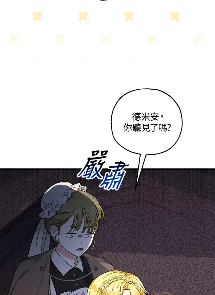 漫画《收养的儿媳准备弃养了》第29话第41张图