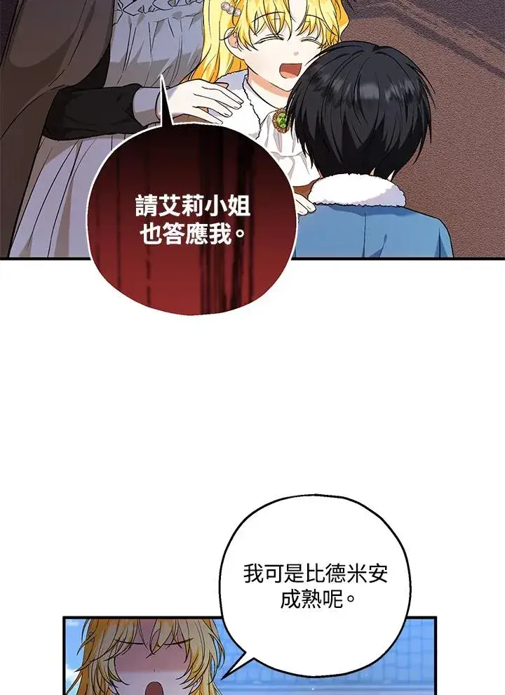 漫画《收养的儿媳准备弃养了》第29话第42张图