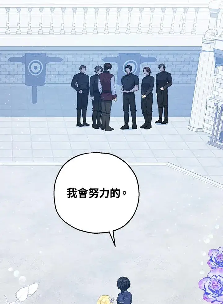 漫画《收养的儿媳准备弃养了》第29话第5张图