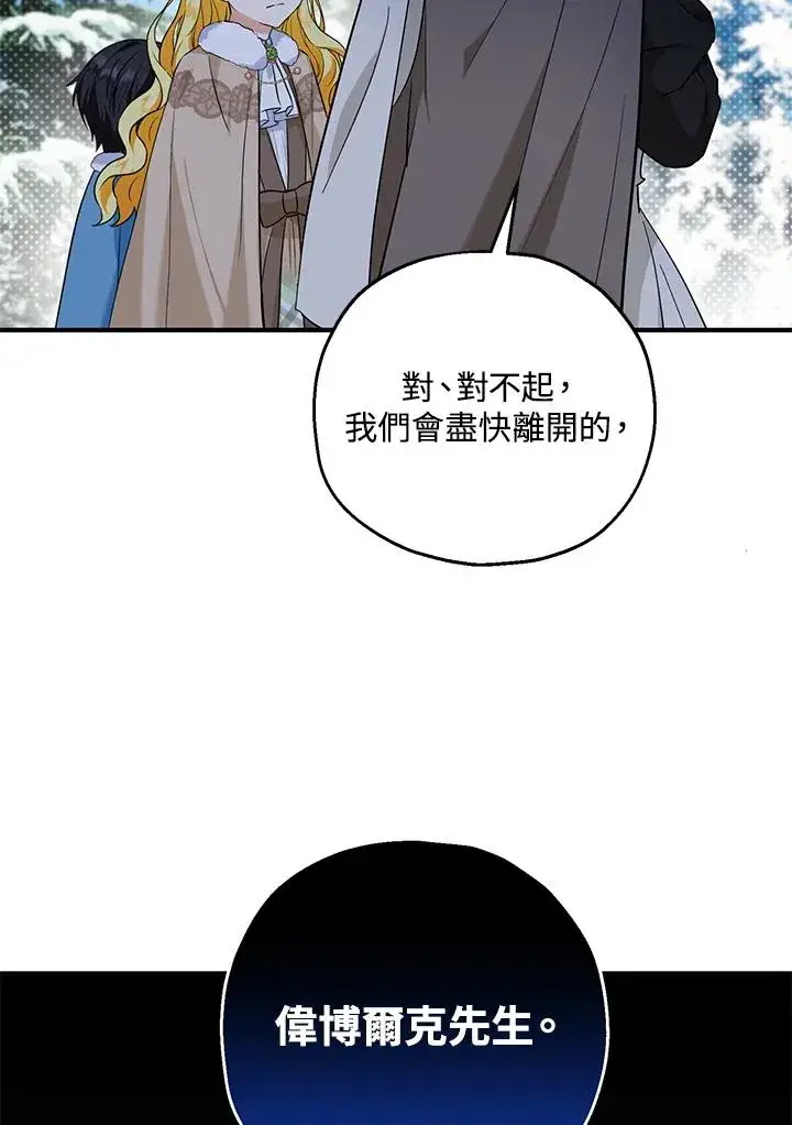 漫画《收养的儿媳准备弃养了》第29话第63张图
