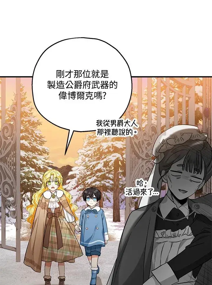 漫画《收养的儿媳准备弃养了》第29话第68张图
