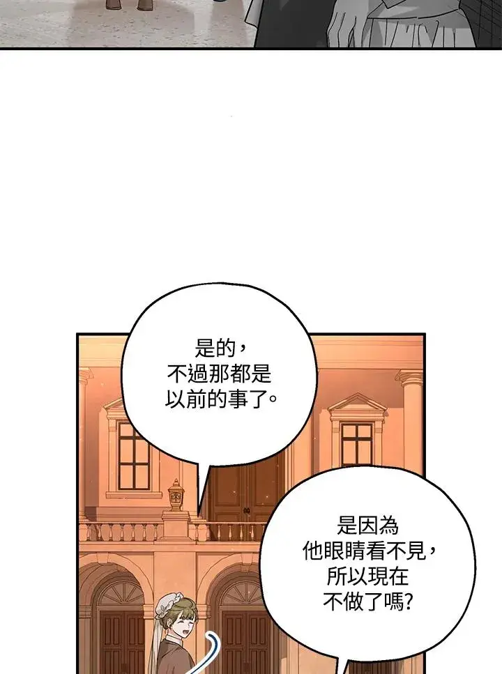 漫画《收养的儿媳准备弃养了》第29话第69张图