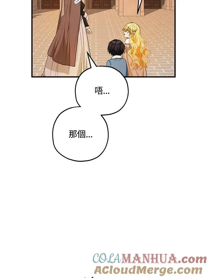 漫画《收养的儿媳准备弃养了》第29话第70张图