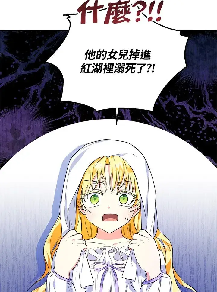 漫画《收养的儿媳准备弃养了》第29话第71张图