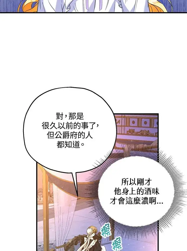 漫画《收养的儿媳准备弃养了》第29话第72张图
