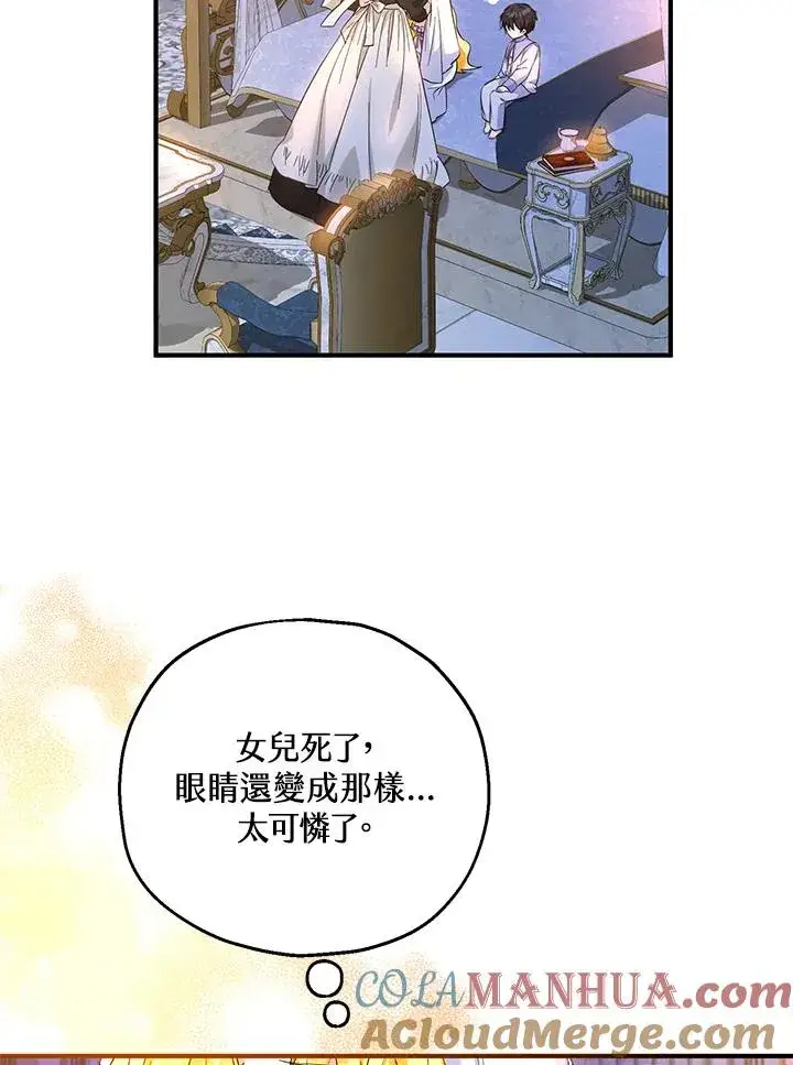 漫画《收养的儿媳准备弃养了》第29话第73张图
