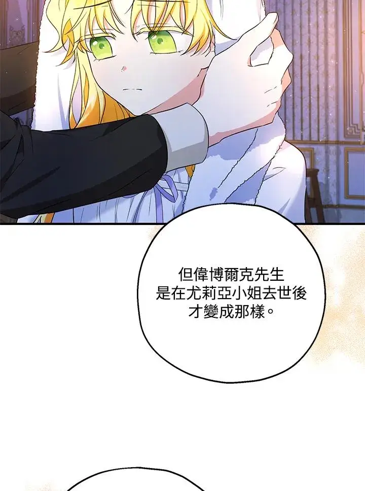 漫画《收养的儿媳准备弃养了》第29话第74张图