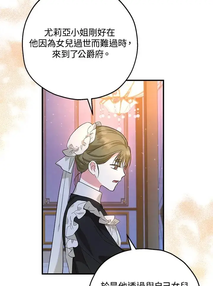 漫画《收养的儿媳准备弃养了》第29话第75张图